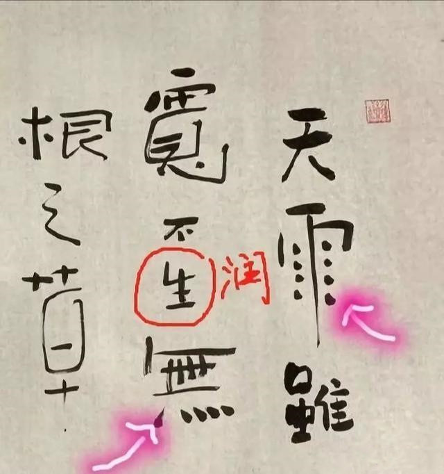 德云社@德云社再生事端,郭德纲最新书法作品,短短20个字就写错了5个