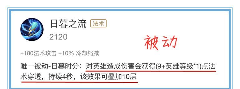 面具|王者荣耀：日暮之流有240点法穿，比老版面具强多了，为啥没人出呢