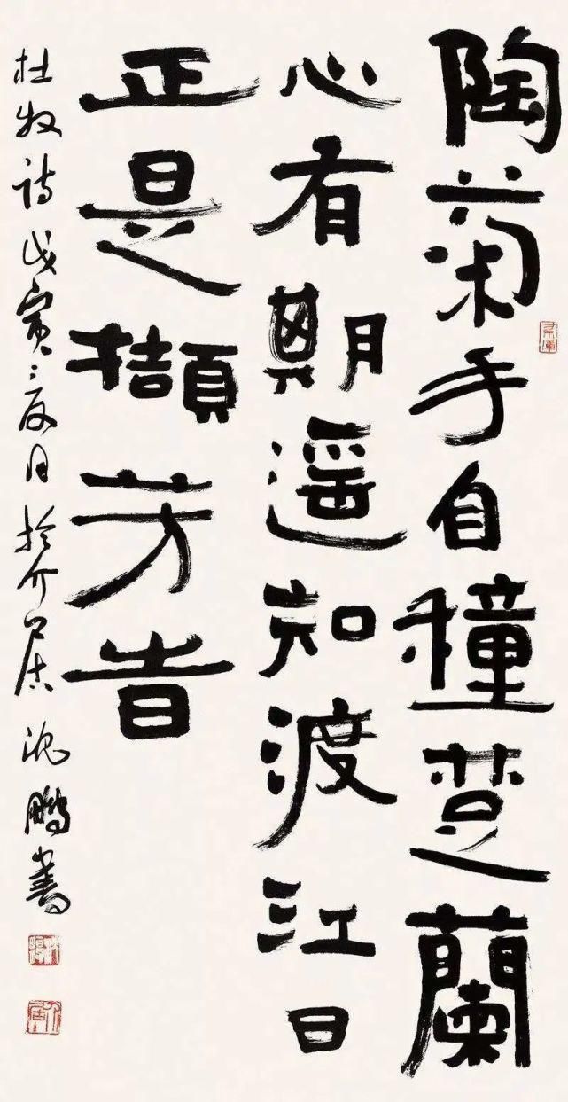 写法#沈鹏：不要轻易指责别人书法“错字”，容易暴露自己的无知！