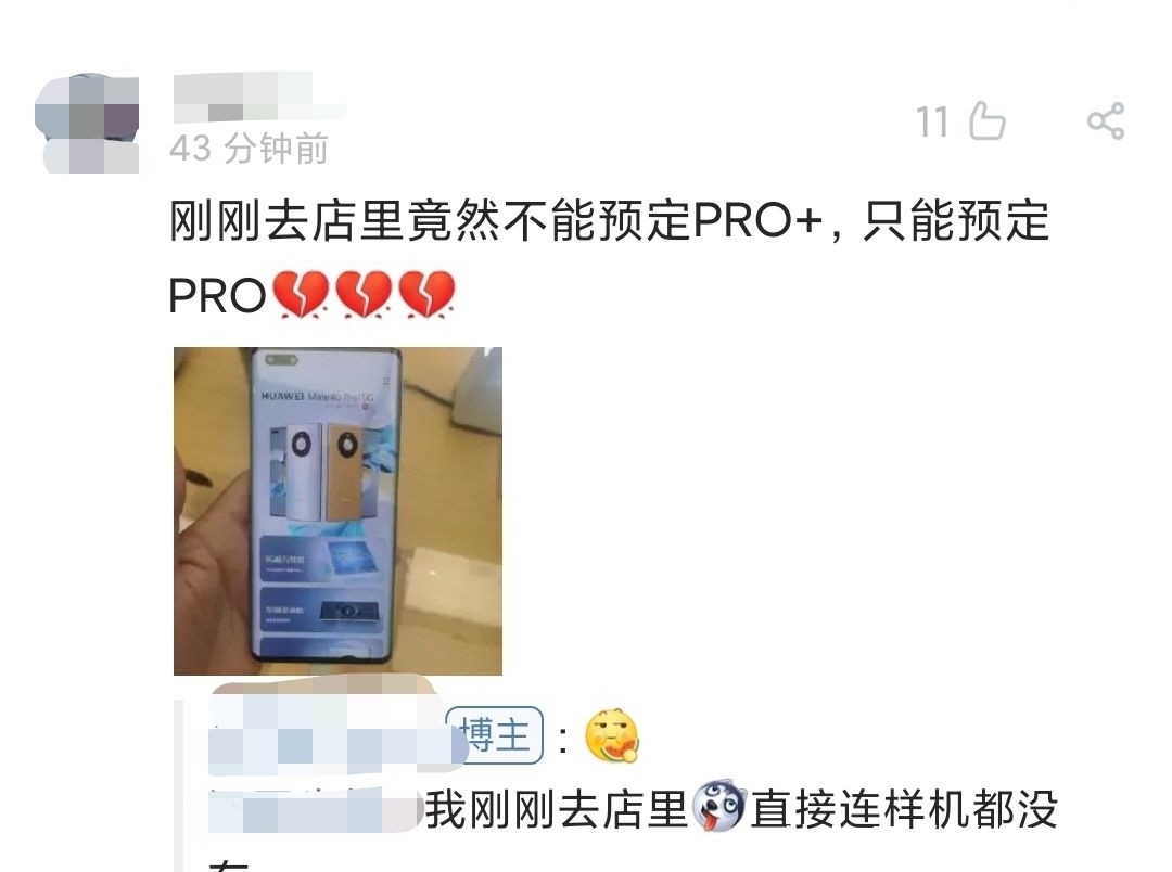 华为|黄牛的狂欢！华为Mate40Pro+线下线上同时缺货，你抢到了吗？