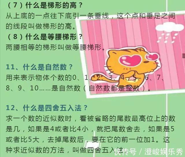 知识|不要把知识还给老师了！小学数学这么学，口诀、定义通通掌握