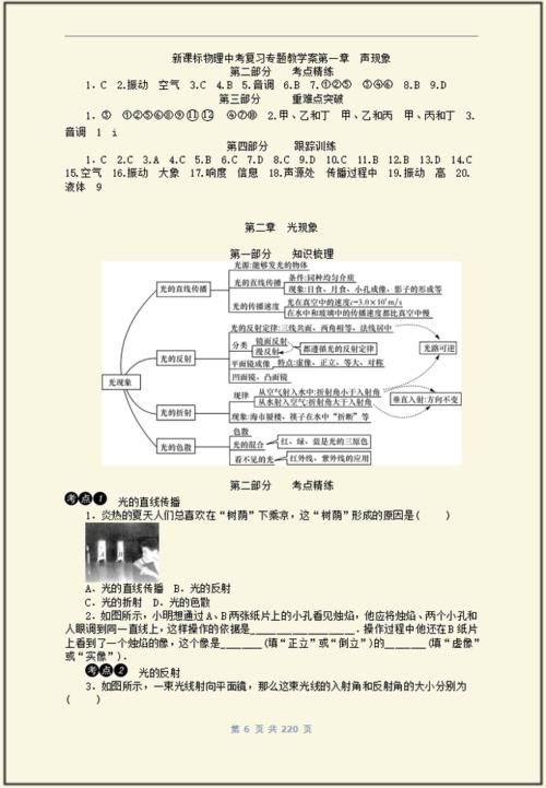 初中物理：8-9年级课后章节梳理+练习，期末考前绝佳复习资料