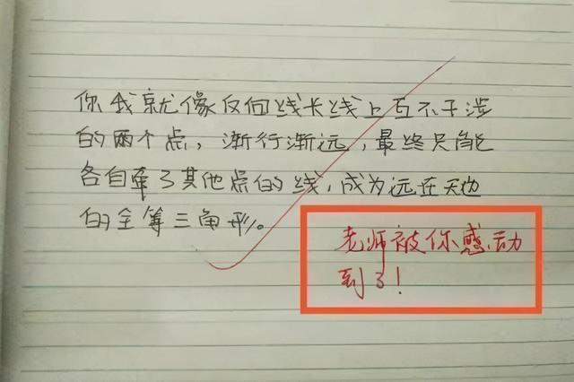 学渣|学霸“情书”火了,老师看后感动不已,学渣却始终一脸懵