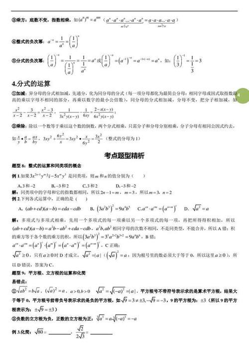 初中数学最全运算法则：实数、平方根、立方根、整式、分式运算律