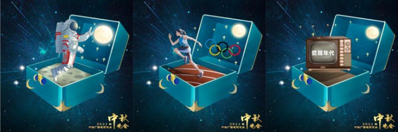 央视|动图面飞出节目线索 请用开盲盒的方式打开今年央视“秋晚”