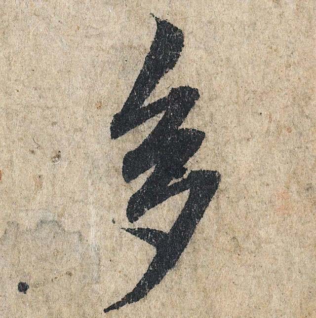 学书法找不到重点?赵孟頫的这三句话,一定能为你指明方向