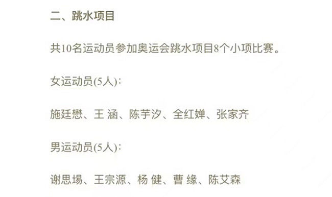 游泳|点将！中国女排、游泳队、跳水队等公布东京奥运会名单