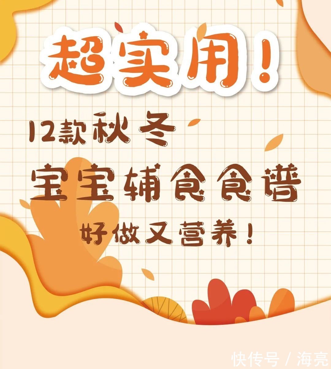 辅食|超实用!12款宝宝辅食食谱,好做又营养!