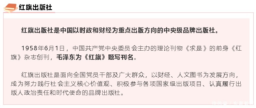 红旗出版社《匠心与爱心同行》抗疫特刊,东夏教育抗疫故事入选