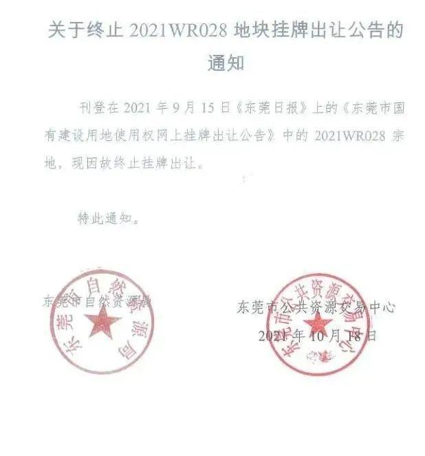 限价|最新消息!东莞塘厦地块终止交易,真实原因是什么