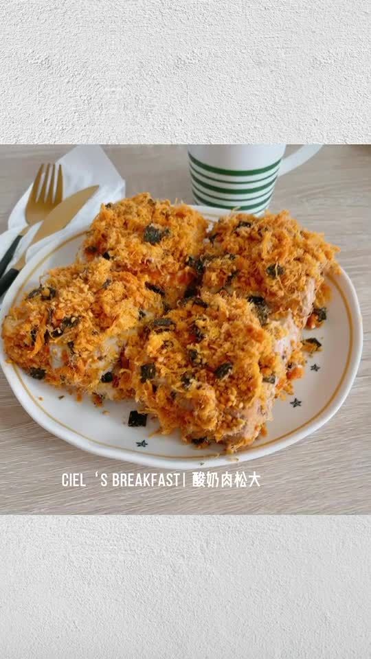 肉松|吐司酸奶版