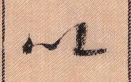 拟古#中华第一美帖米芾《蜀素帖》高清单字,放大后欣赏美得精致!