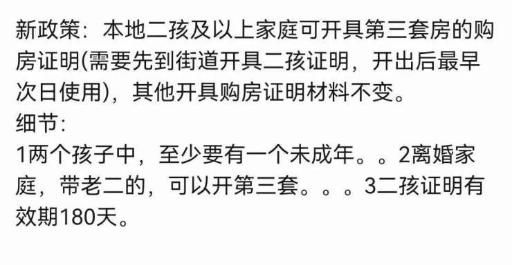 二孩|?重磅!南京二孩以上家庭可购第三套房!