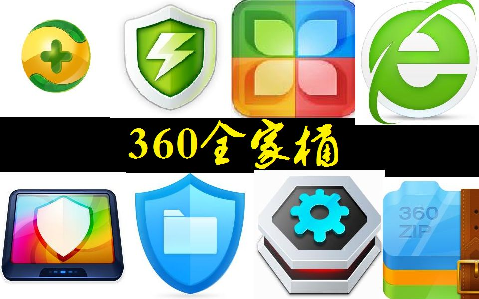 360 除了 360 卫士,360 看图这个良心产品真的点赞!-HEU8