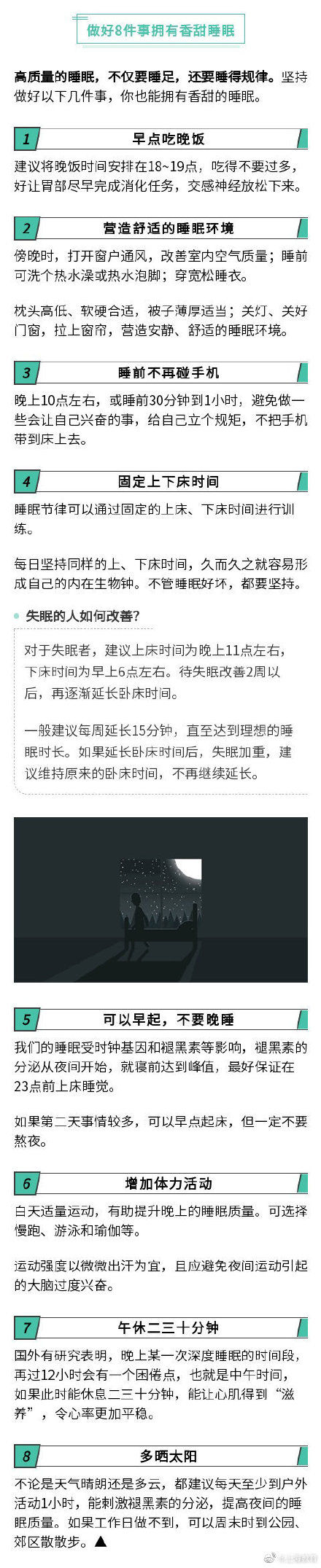 人群|不同人群各有健康“睡眠时长”