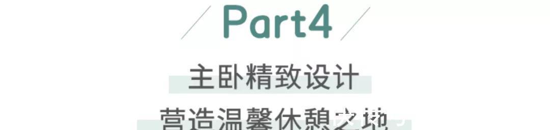 简餐|129㎡一人居引爆业主群，开放式书房+步入式衣帽间绝了