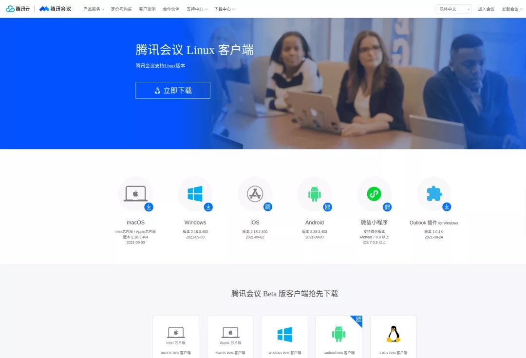 bet再添一员，腾讯会议 Linux 版上架优麒麟操作系统