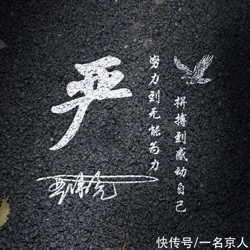 黑色暗夜炫酷头像，真实柏油路效果，将姓氏永久刻印