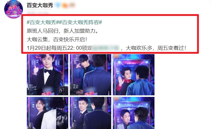 《百变大咖秀》嘉宾官宣，魏大勋先不说，“姐姐们”也将加盟！