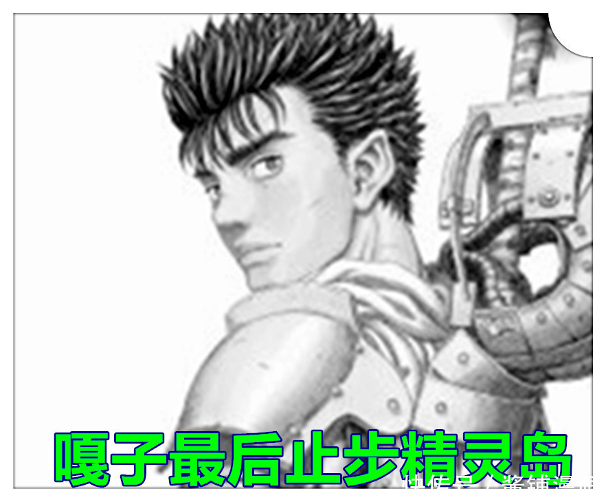 剑风传奇 漫画作者三浦健太郎离开人世 主角格斯步止步精灵岛 全网搜