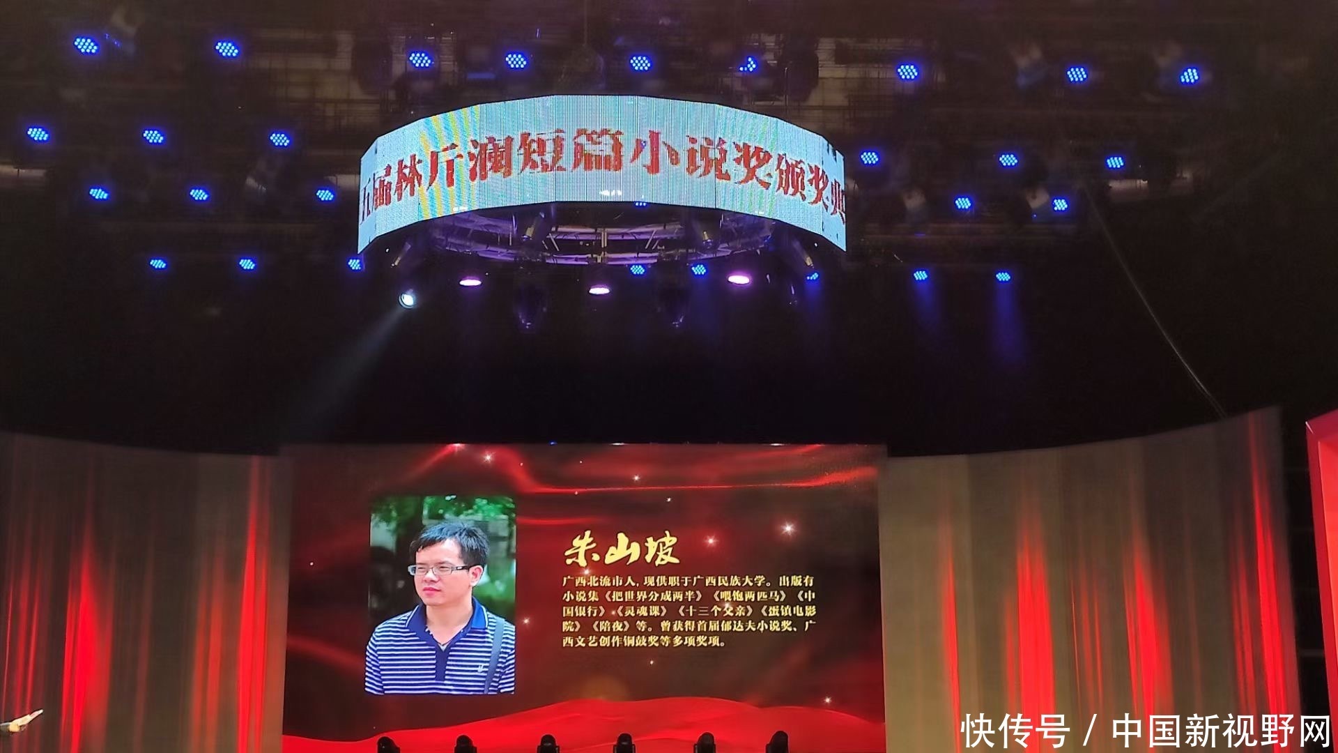 林斤澜|朱山坡荣获第五届“林斤澜小说奖优秀作家奖”