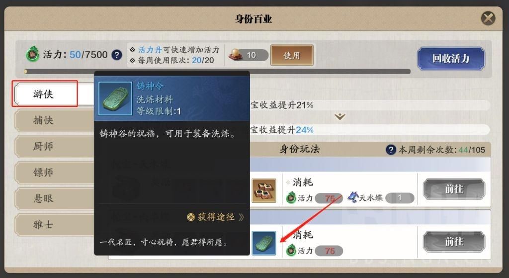 途径|《天涯明月刀手游》声望系统捐献物资获取途径