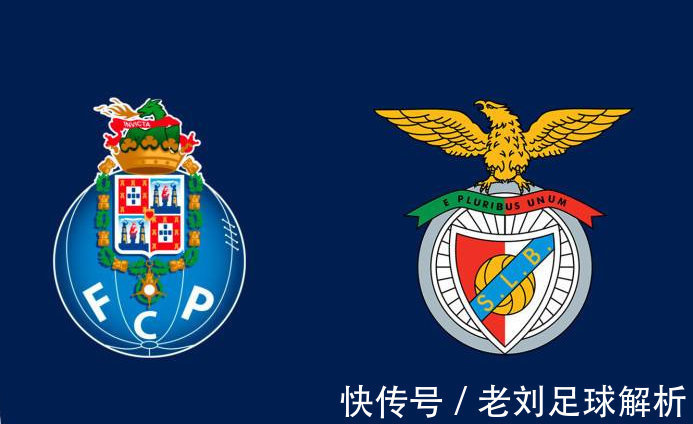 赛事|葡超赛事分析:波尔图VS本菲卡赛果预测交流!