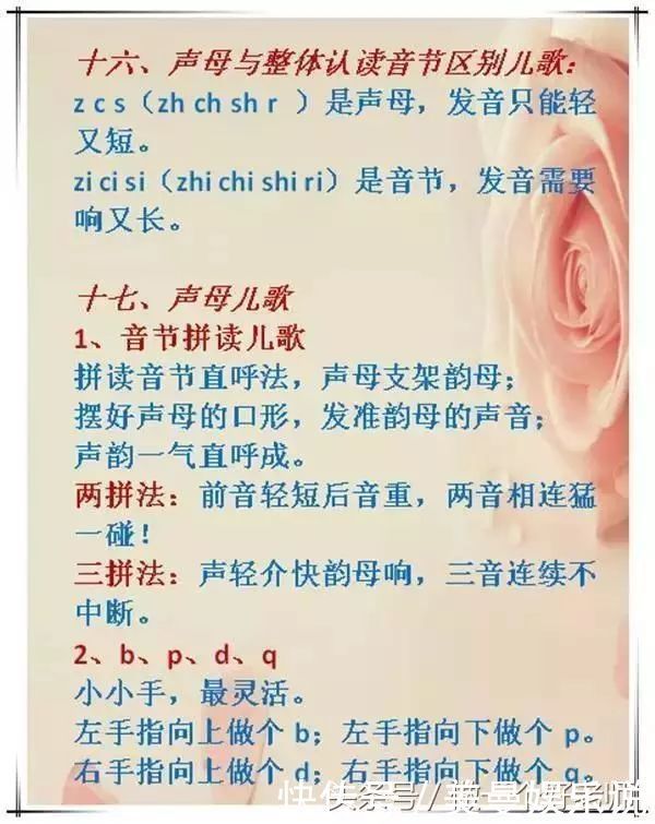 小学拼音知识全变顺口溜，百万家长纷纷收藏，老师连忙拿去做教材