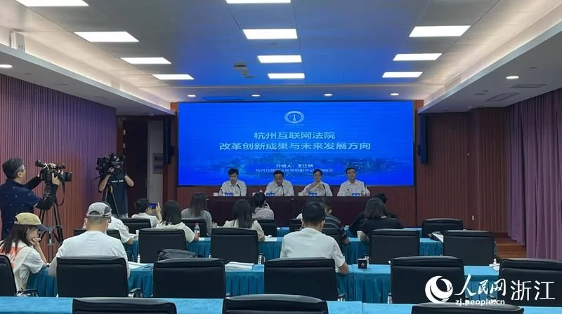 杭州互聯網法院發布《網絡知識產權審判白皮書》