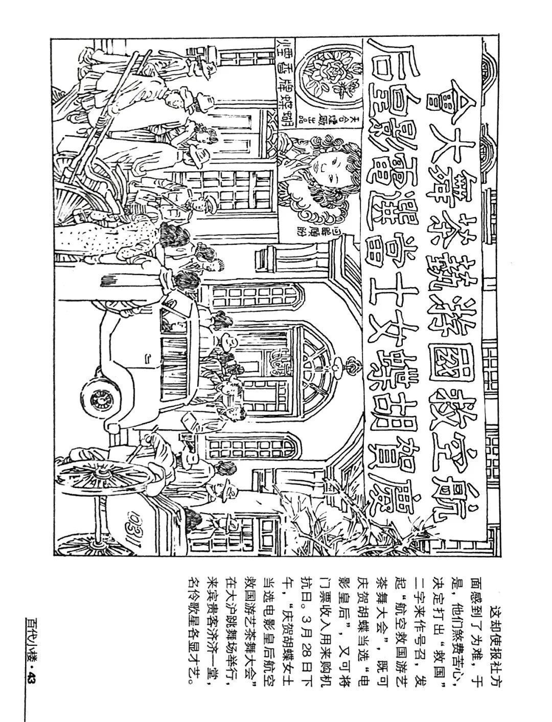  《最后一声》唱出“四海沸腾”，百代小楼传出的歌声让听者无不动容