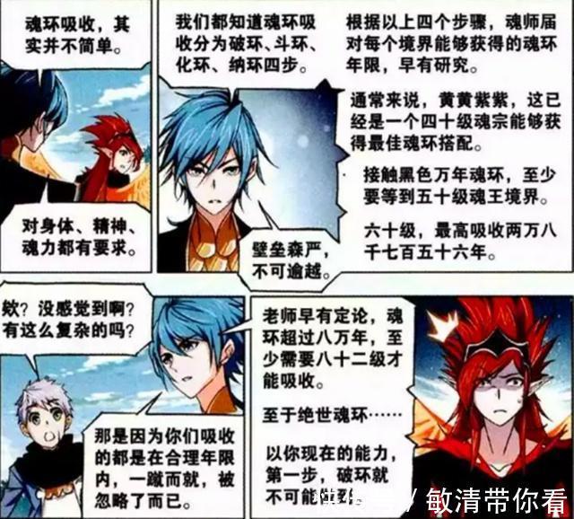 海马斗罗|斗罗大陆:吸收魂环可借助“九天玄阶”?海马斗罗的一句话是答案