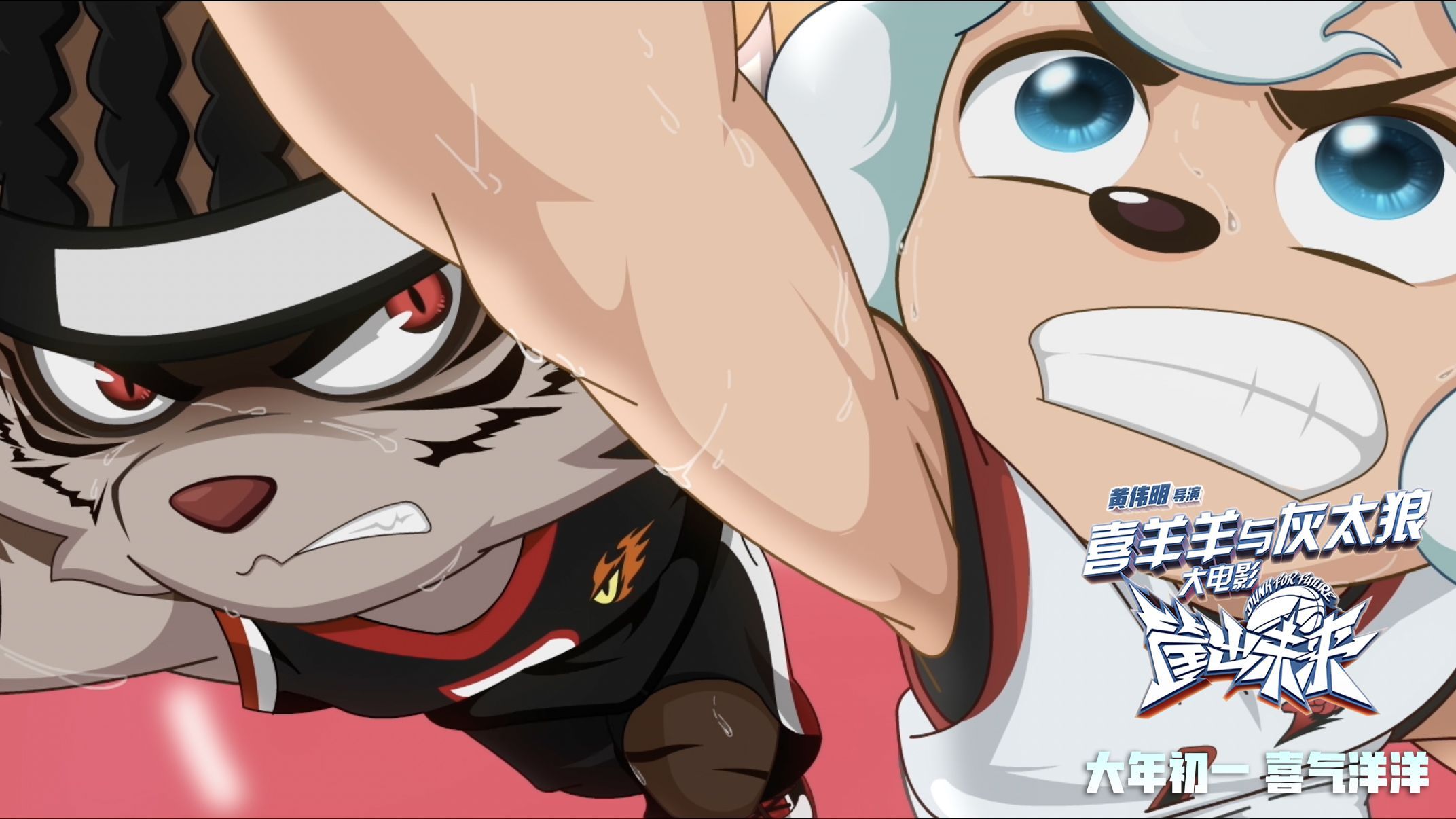 终极预告|《喜羊羊与灰太狼》大电影曝终极预告，羊狼联手热血登场