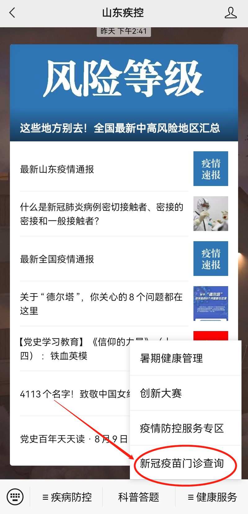 新冠|一键查询！全省新冠疫苗接种门诊查询服务上线！