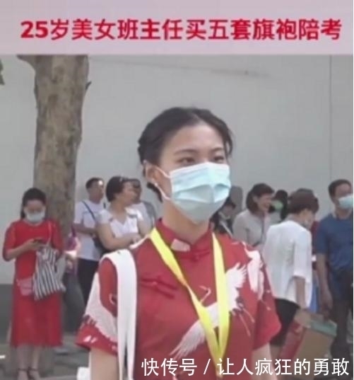 “最美高三班主任”火了高考当天，特意买5套旗袍陪考，网友我心动了