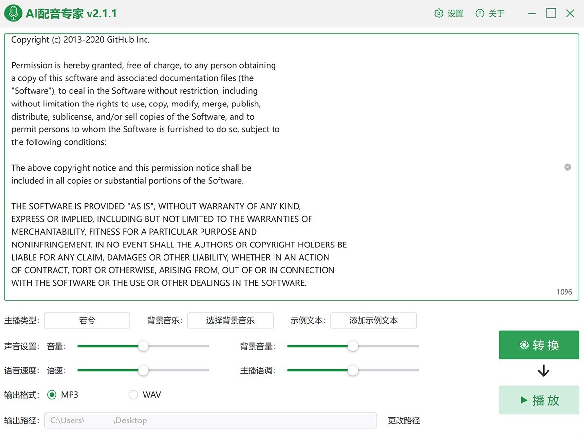 AI配音专家XZVoice v2.1.1 文字转语音-下载否
