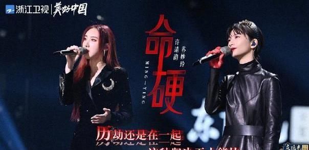 《天赐的声音》苏妙玲十年后重回舞台，搭档许靖韵合唱《硬命》