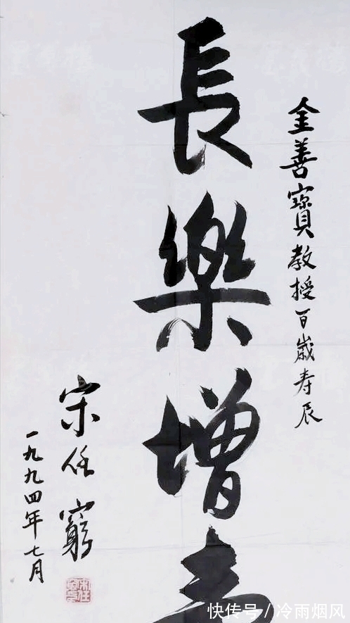 开国上将!宋任穷“枯帚体”书法引反响,结字苍然老练,却被批墨色燥润不均