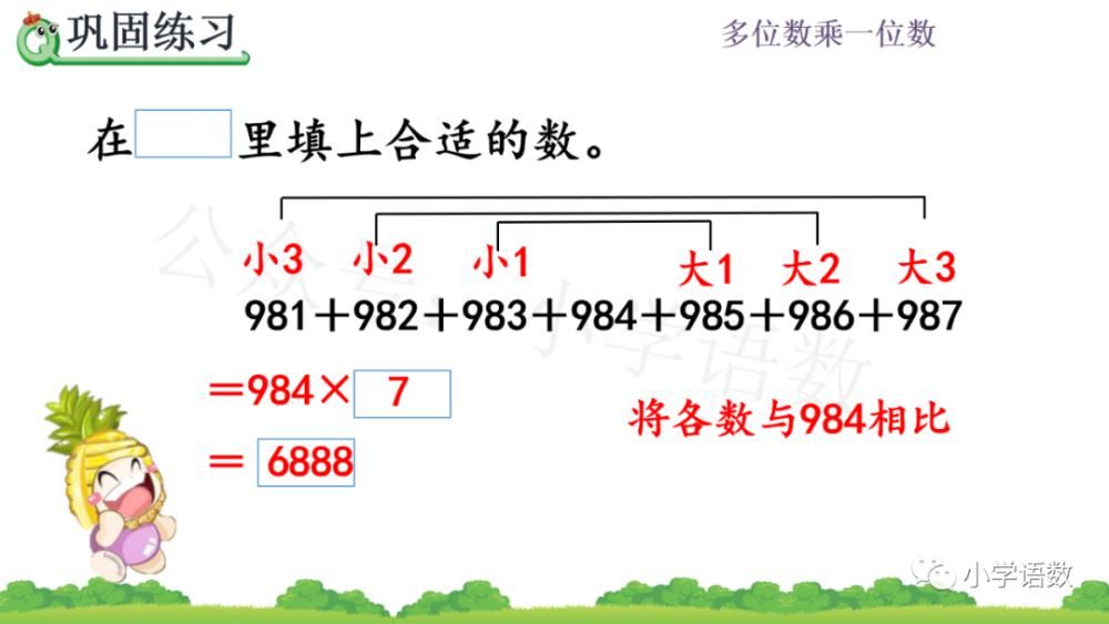 数末尾|人教版三年级数学上册第6单元《三位数中间有0 （末尾有0）的乘法》课件