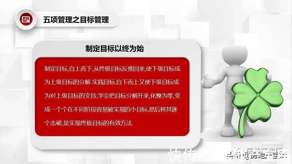 销售经理|房地产销售经理如何提高销售业绩?