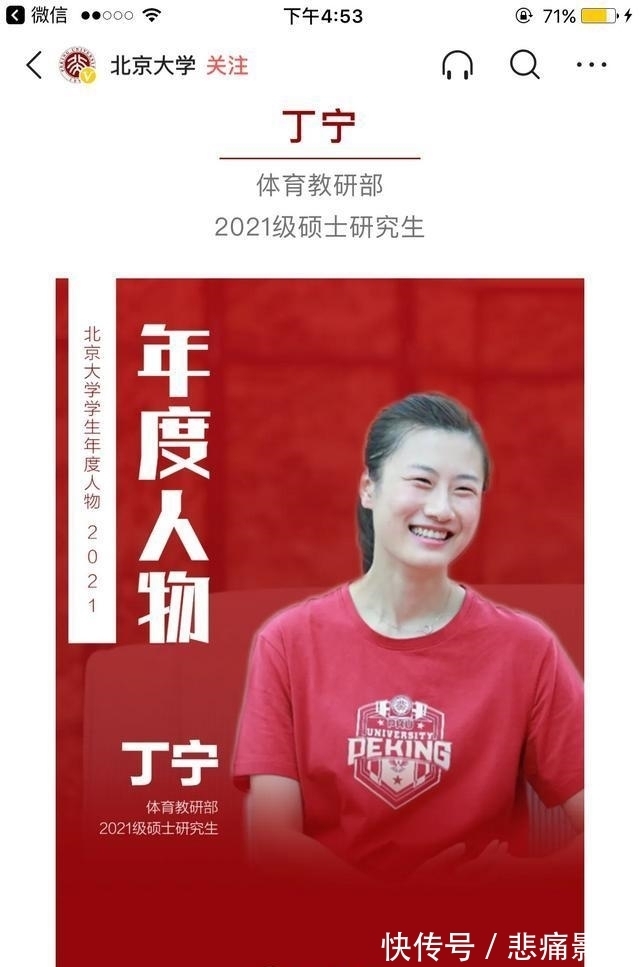 国家青年队|北大2021年年度人物出炉,丁宁上榜!