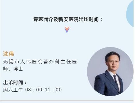 工作室|无锡市人民医院普外科、骨科专家工作室在新安分院开诊！