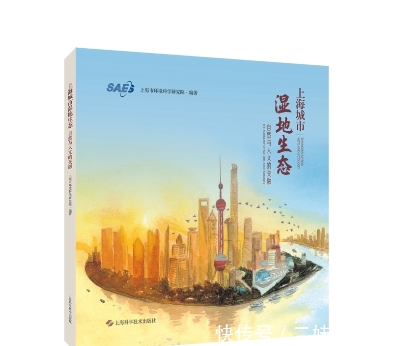 环境科学#好书·推荐 | 上海有哪些湿地?快跟着绘本涨知识