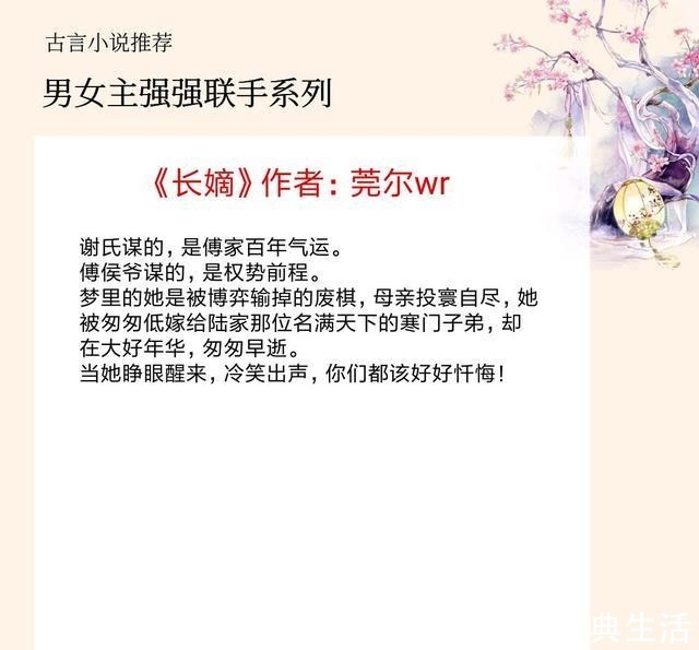 感情线|5本男女主强强联手的古言宠文，强强联手，打遍天下无敌手！