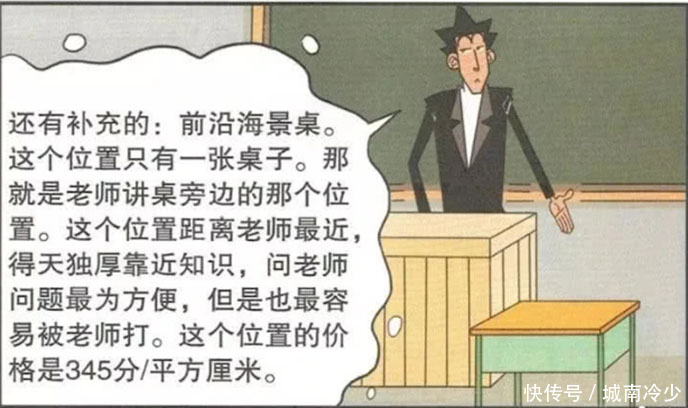 逗趣阿衰：学校的课桌变为了有偿出售，阿衰却发现自己买不起