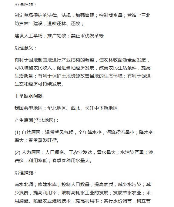 高中地理：各模块知识点总结！高二腹泻，高三备考都适用