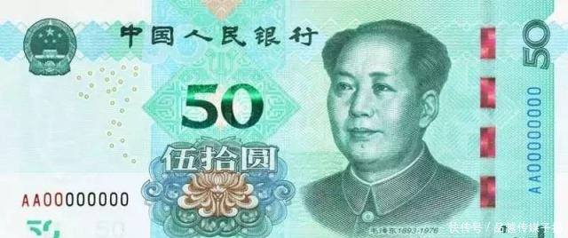 毛主席的头像|已经发行五套的人民币,前面三套竟因一人反对央行没敢印毛主席像