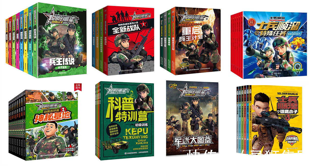 士兵顺溜|漫博会优秀展商推荐|环球数码——“让每个孩子快乐成长”