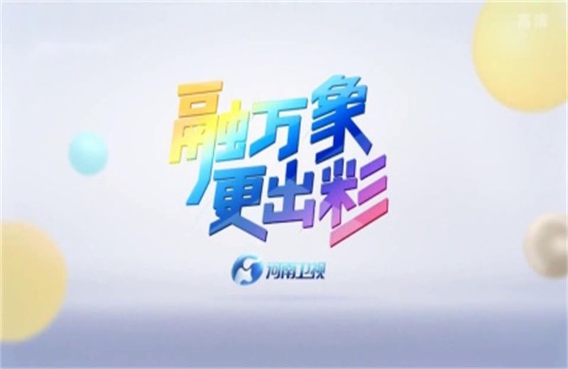 中秋|河南卫视中秋再爆红，沈眉庄温太医he了，网友：圆梦晚会