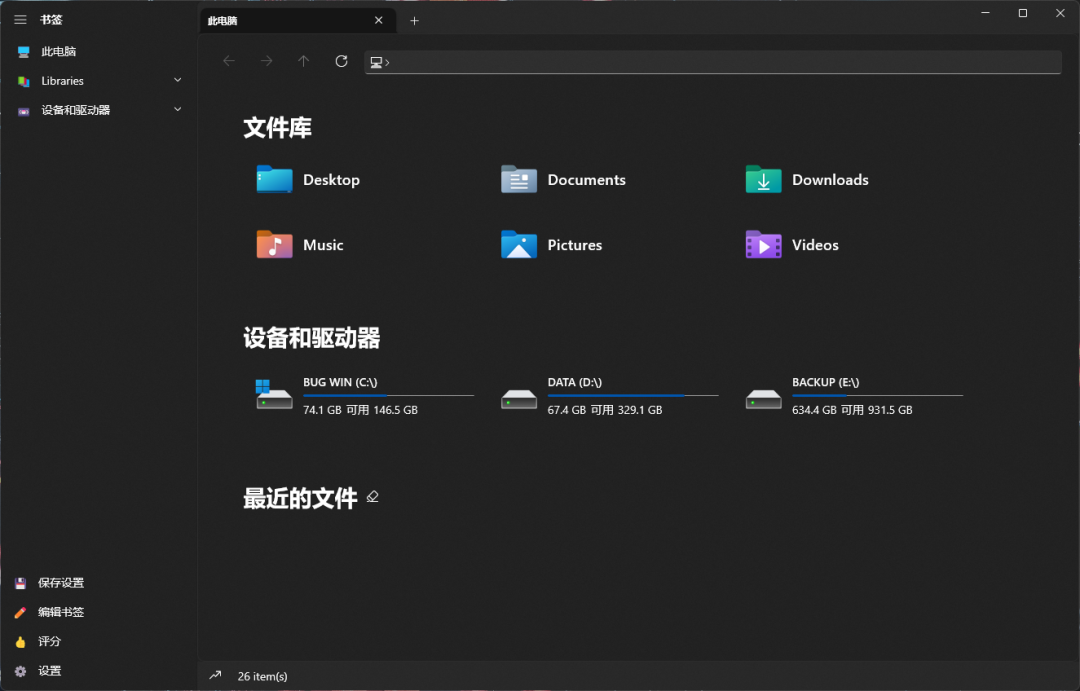 高颜值专业 WIN11 文件管理器:SHRESTHA FILES PRO X-HEU8