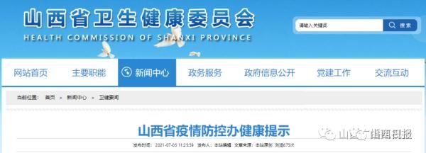 本土|云南本土确诊+3 山西省卫健委发布重要提醒